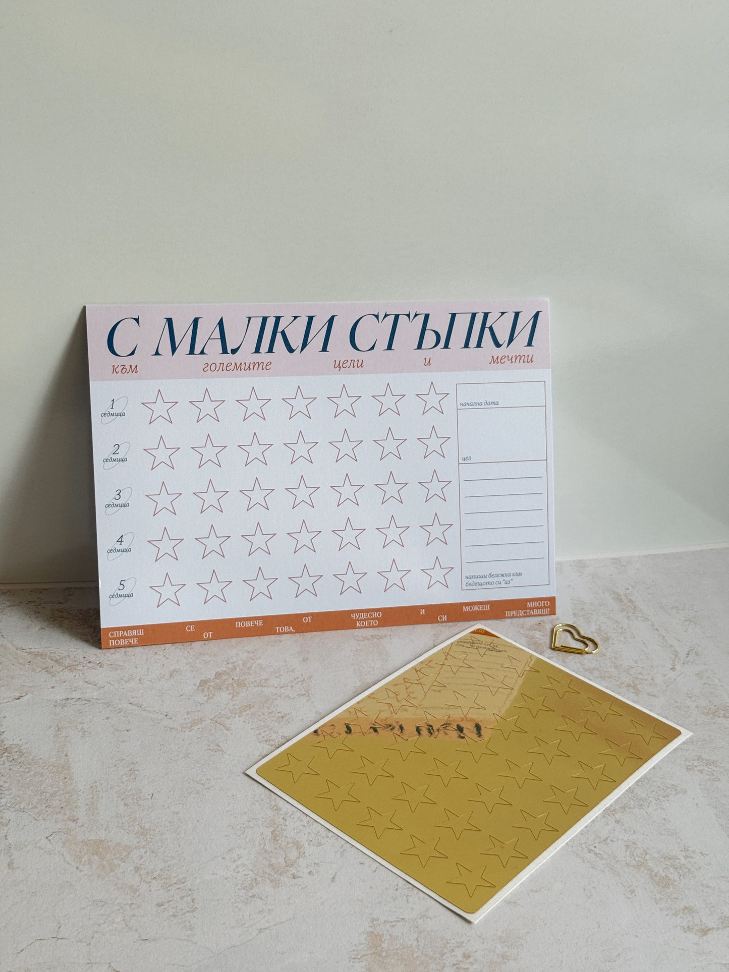 Мини тракер със златни стикери