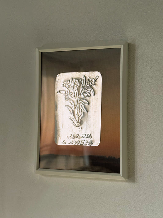 Рамкиран принт "Мама е любов”