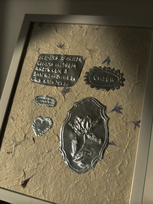 Рамкиран принт "Сияеш"