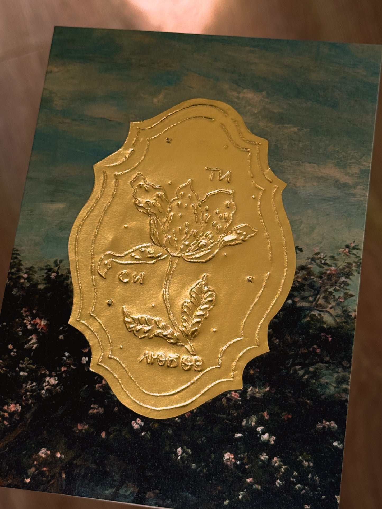 Оригинал | Картичка “Ти си любов”