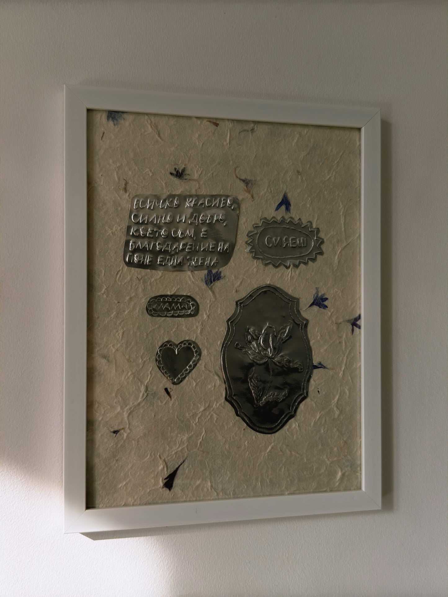 Рамкиран принт "Сияеш"