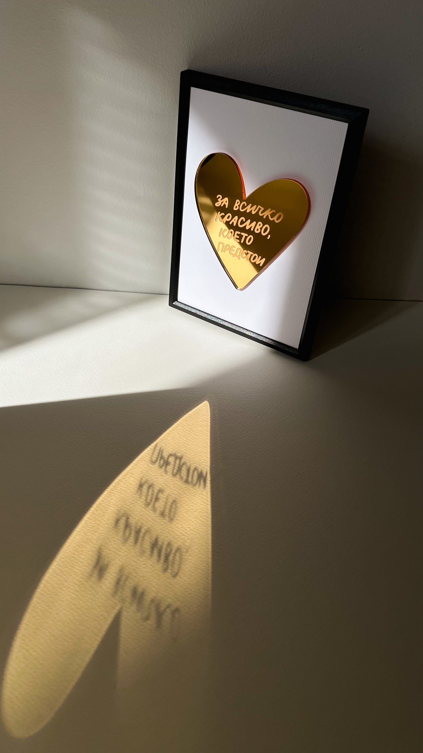 ПРЕДПРОДАЖБА ✨ | Рамкиран елемент "За всичко красиво .." 🤍