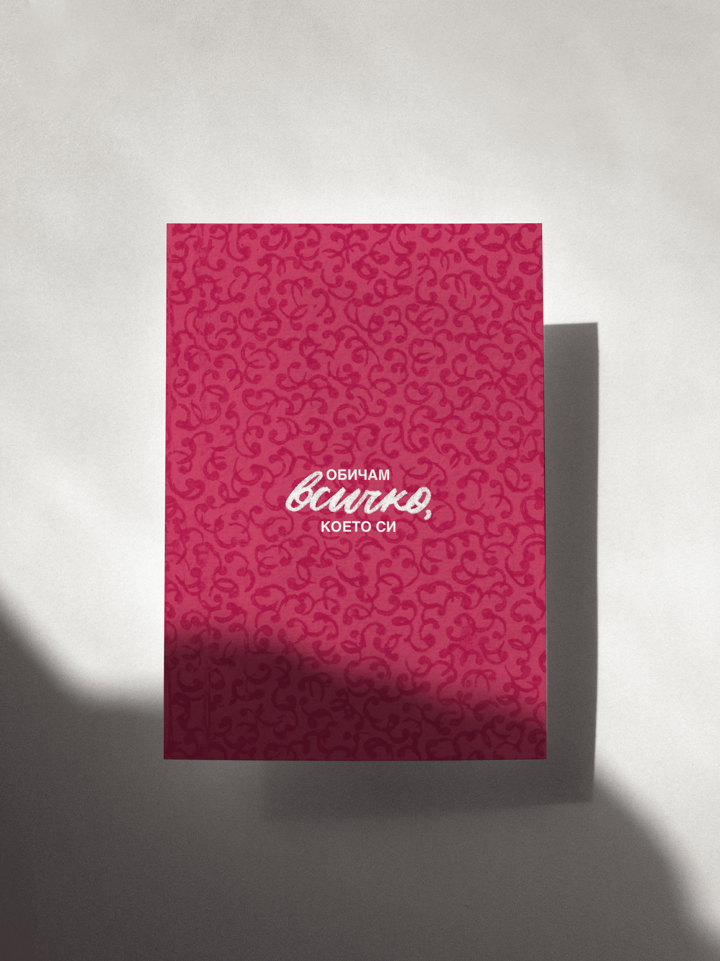 Картичка "Всичко"