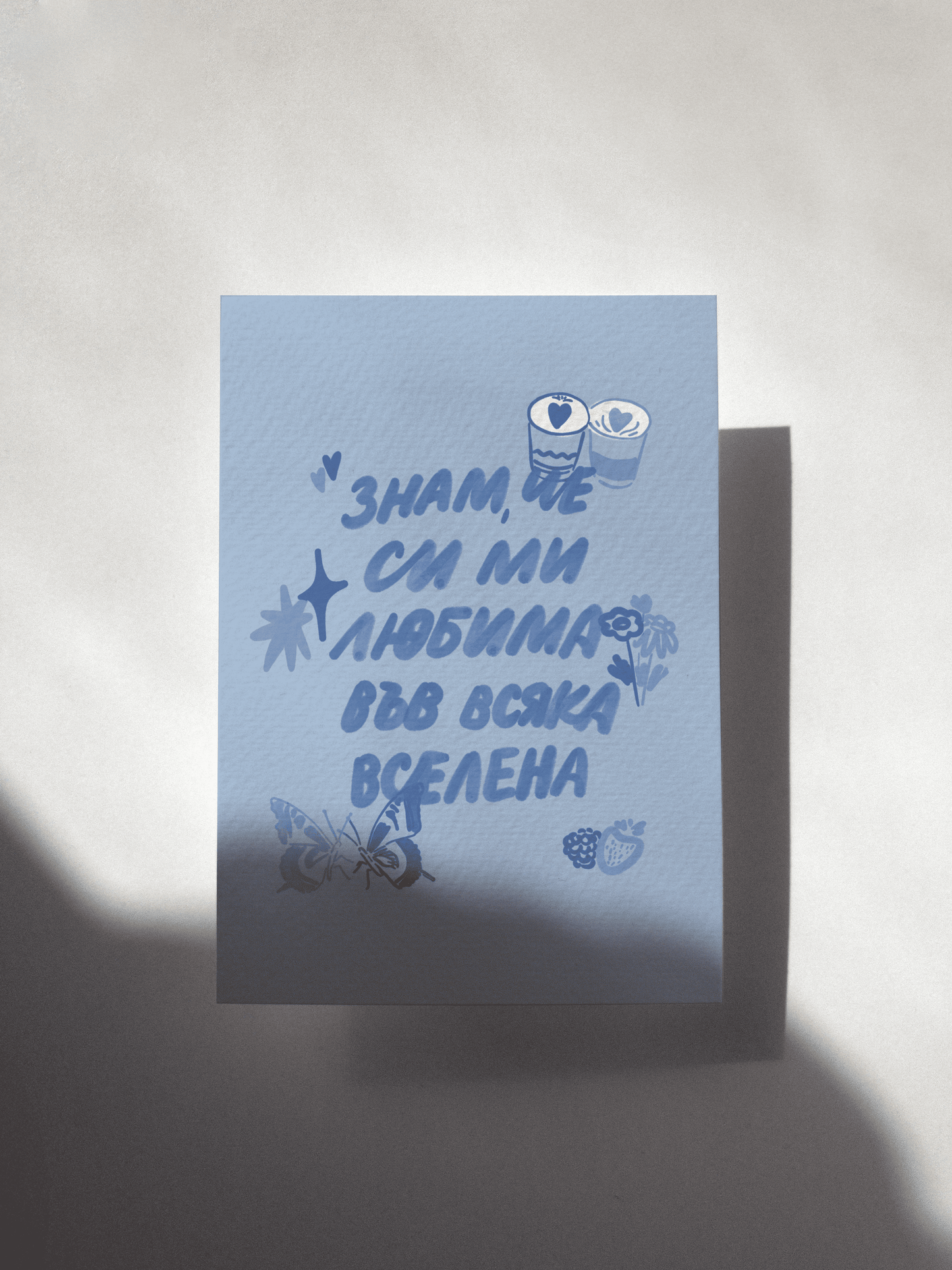 Картичка "Във всяка Вселена"