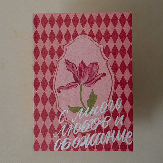 Картички "Любов"
