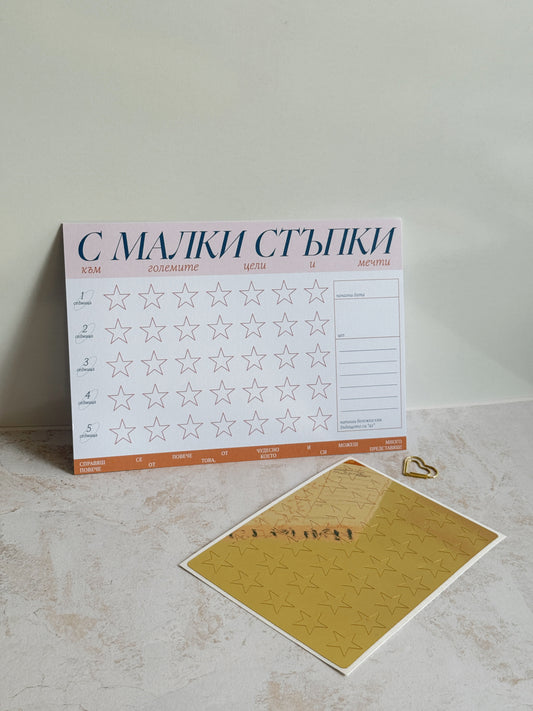 Мини тракер със златни стикери