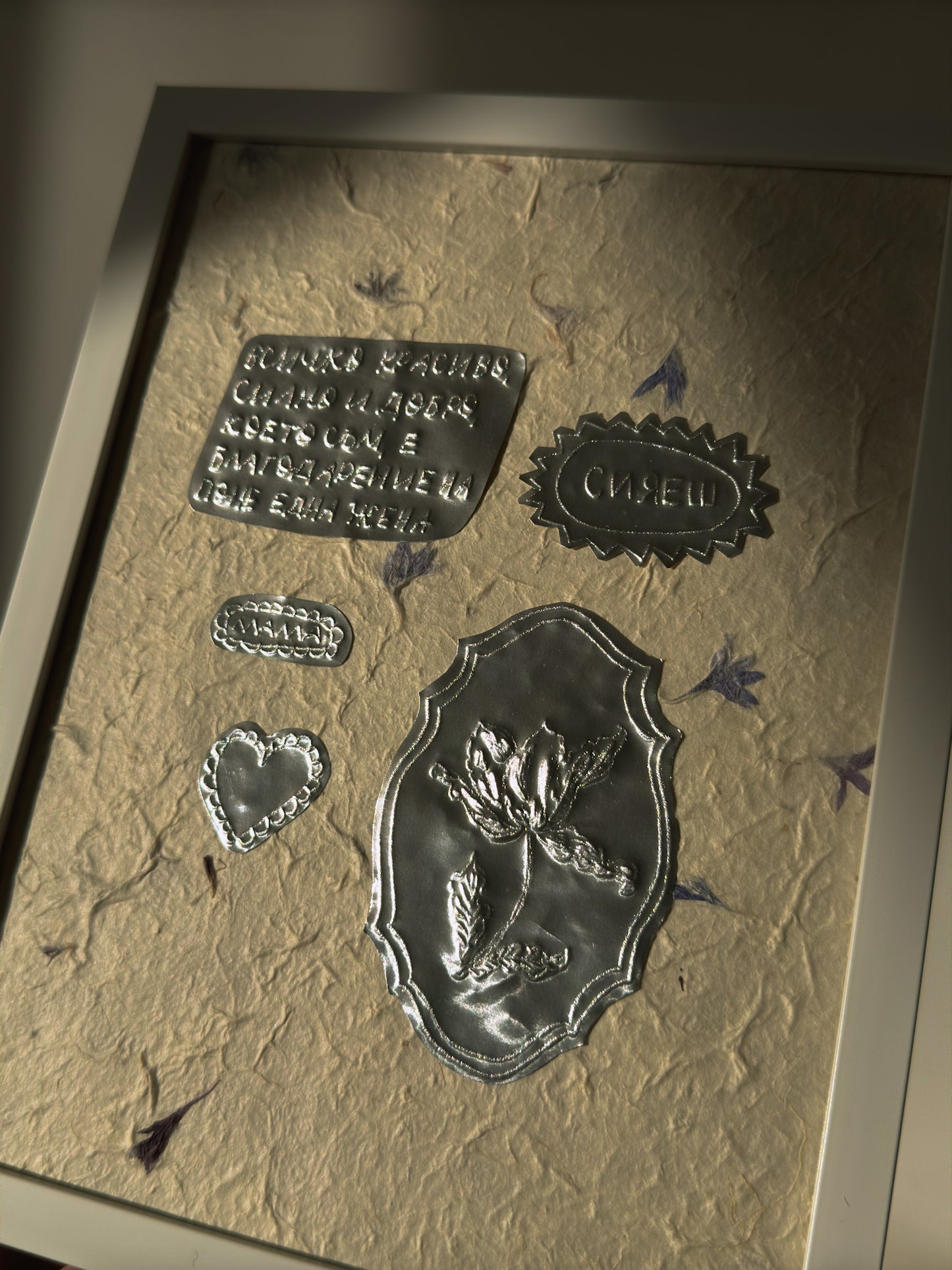 Рамкиран принт "Сияеш"