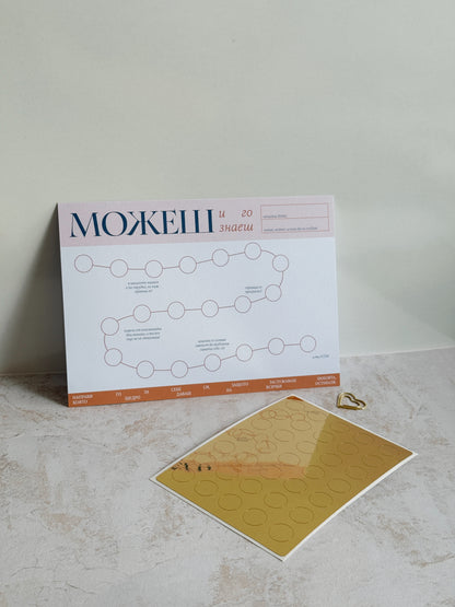 Мини тракер със златни стикери