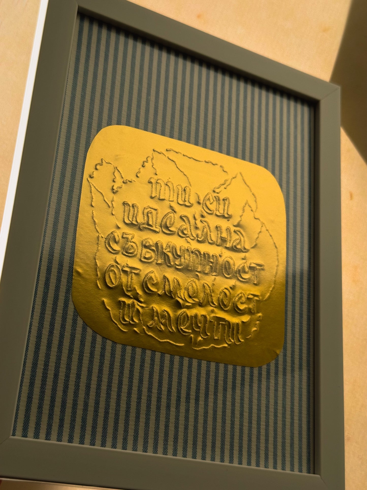 Рамкиран принт "Идеална съвкупност"