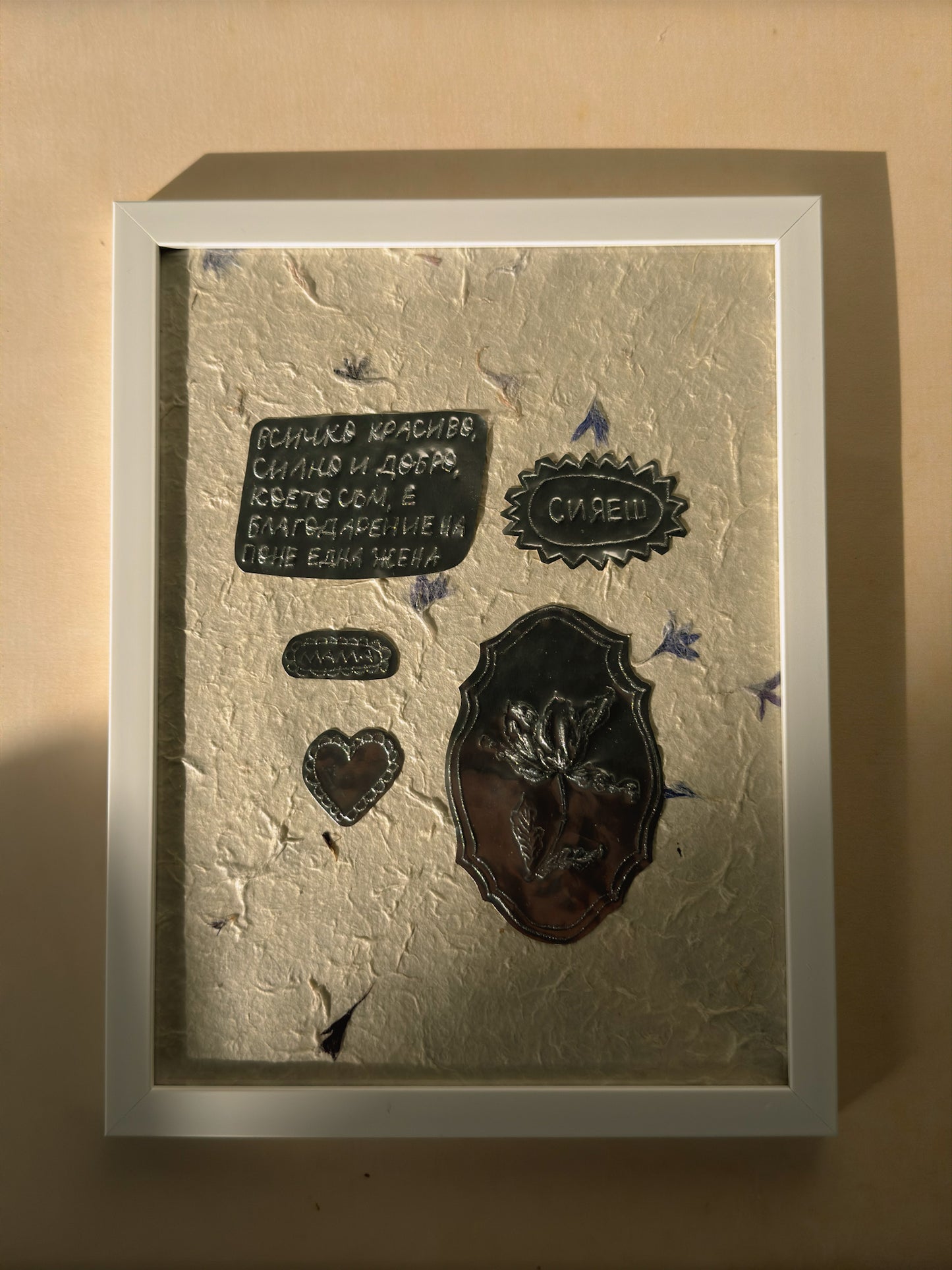 Рамкиран принт "Сияеш"